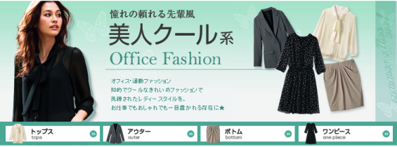 リュリュ(RyuRyu) オフィス・通勤の女性ファッション・服装
