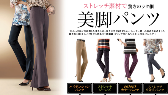 ベルーナ(Belluna) 秋冬 美脚パンツ通販