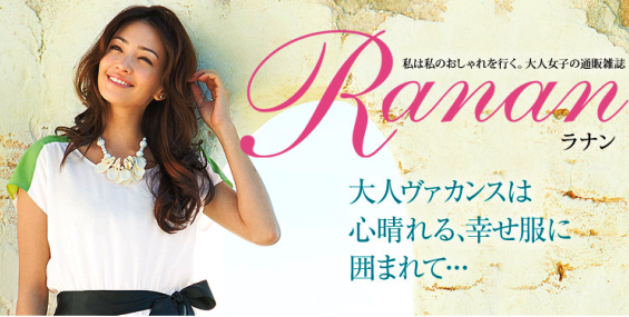 ベルーナ(Belluna)通販 ラナン（Ranan）ショップ