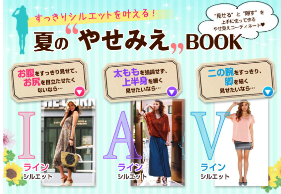 ベルーナ リュリュ(RyuRyu) 夏のやせみえBOOKコーディネート特集