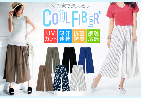 リュリュセール 洗えるＣＯＯＬ　ＦＩＢＥＲ（クールファイバー）