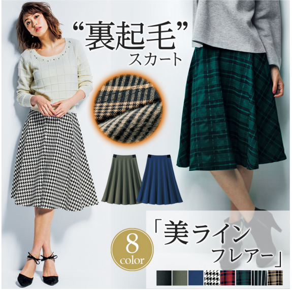 リュリュセール 美ライン裏起毛ストレッチフレアースカート