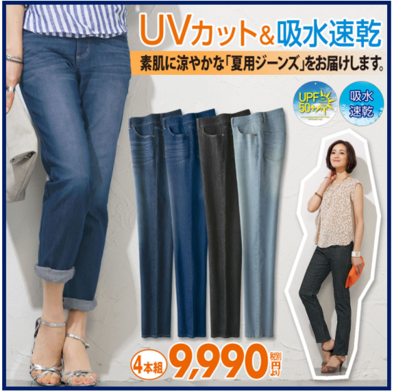 ベルーナバーゲン シルエットが絶妙！涼やかにはけるジーンズ